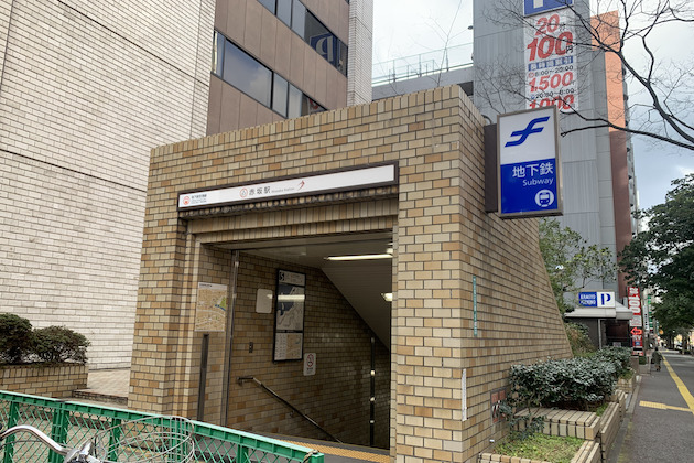 地下鉄赤坂駅 5番出口から地上に出ます。